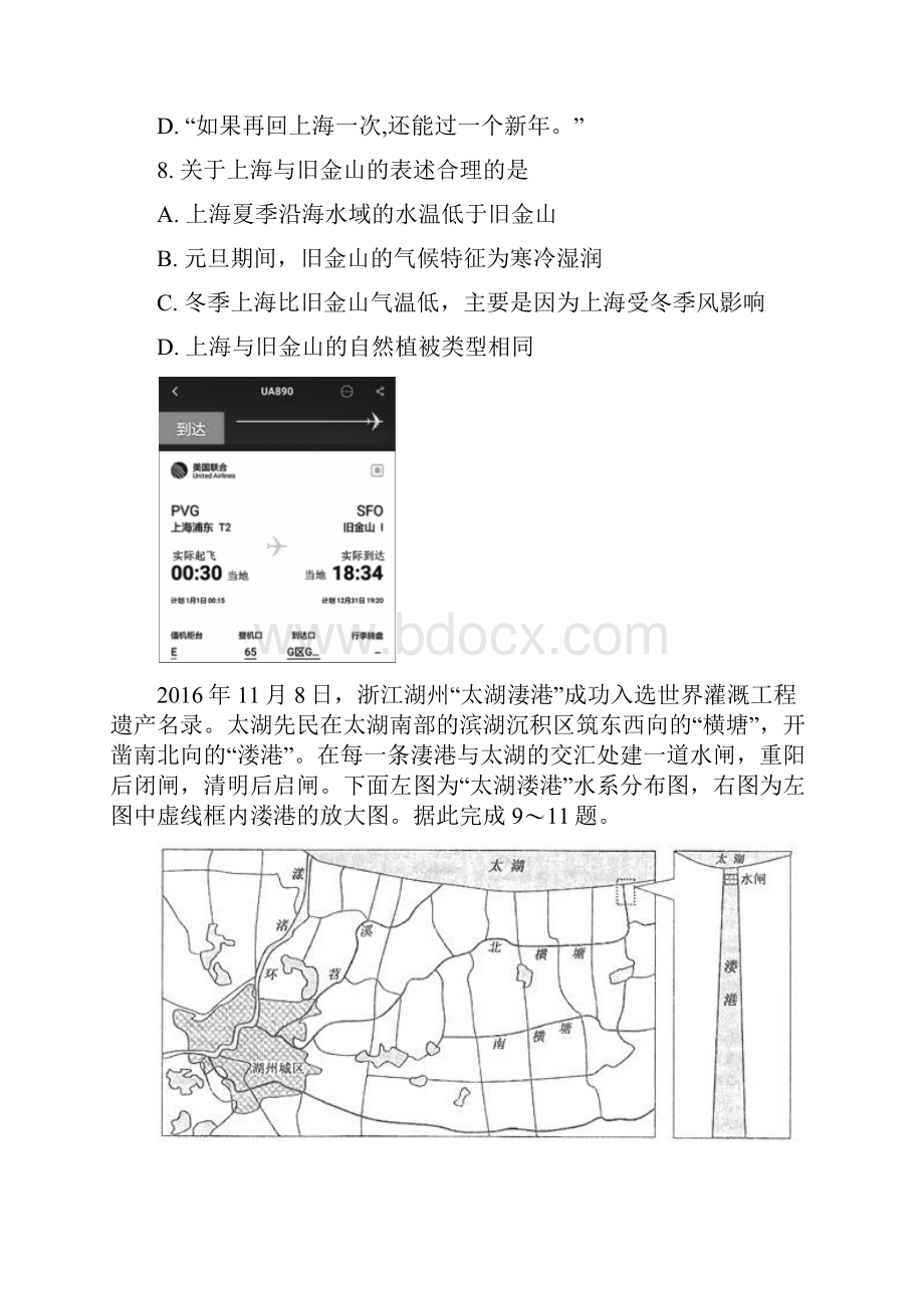 内蒙古鄂尔多斯市一中学年高二下学期开学考试地理试题 Word版缺答案.docx_第3页