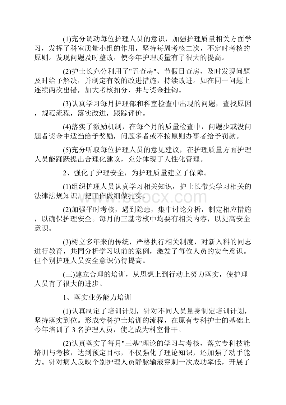 内科护师个人工作总结实用.docx_第2页