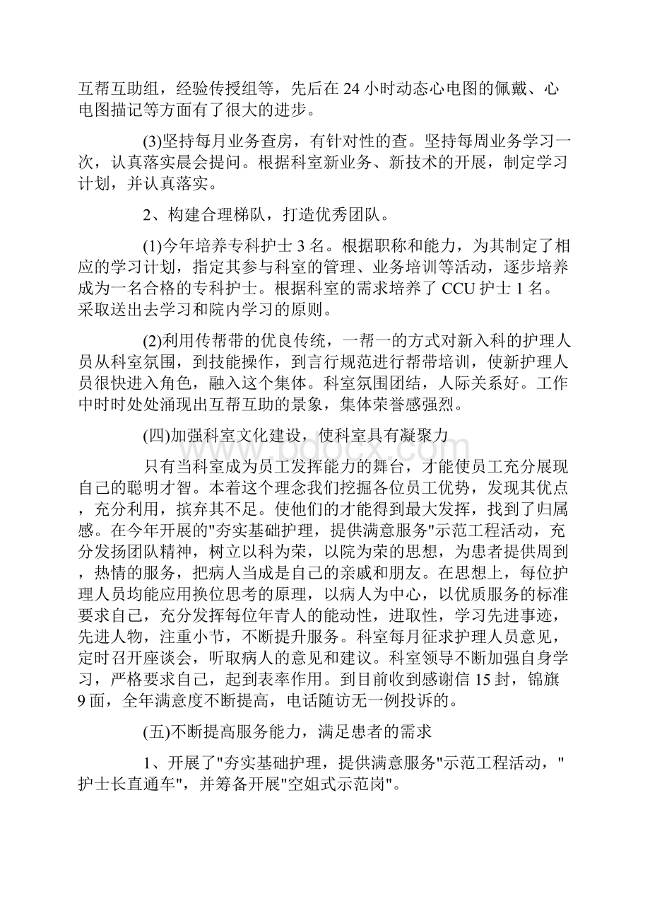 内科护师个人工作总结实用.docx_第3页