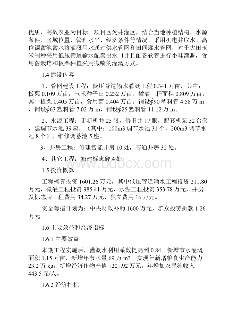 水作文之乡镇水利资金申请报告.docx_第2页