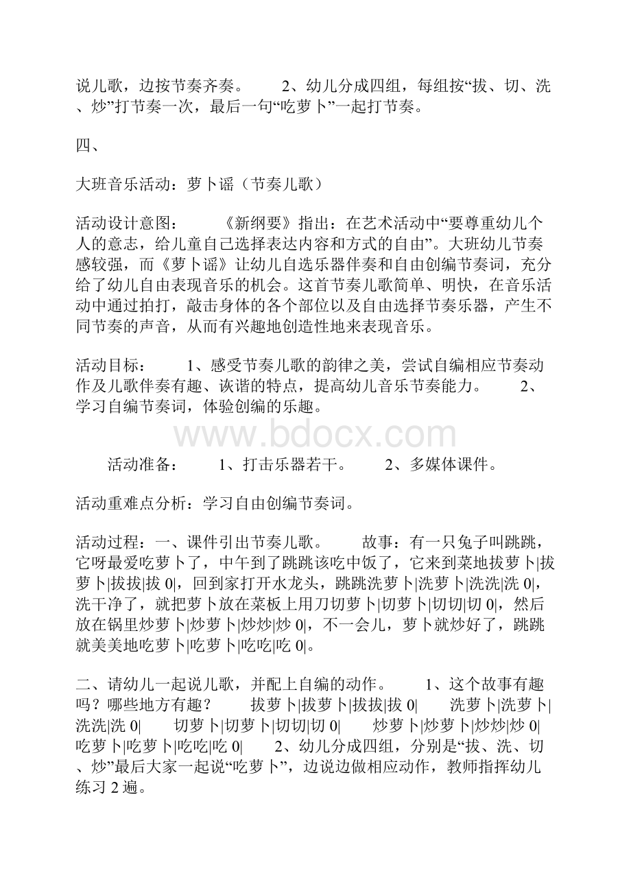 萝卜谣教案大班音乐.docx_第2页