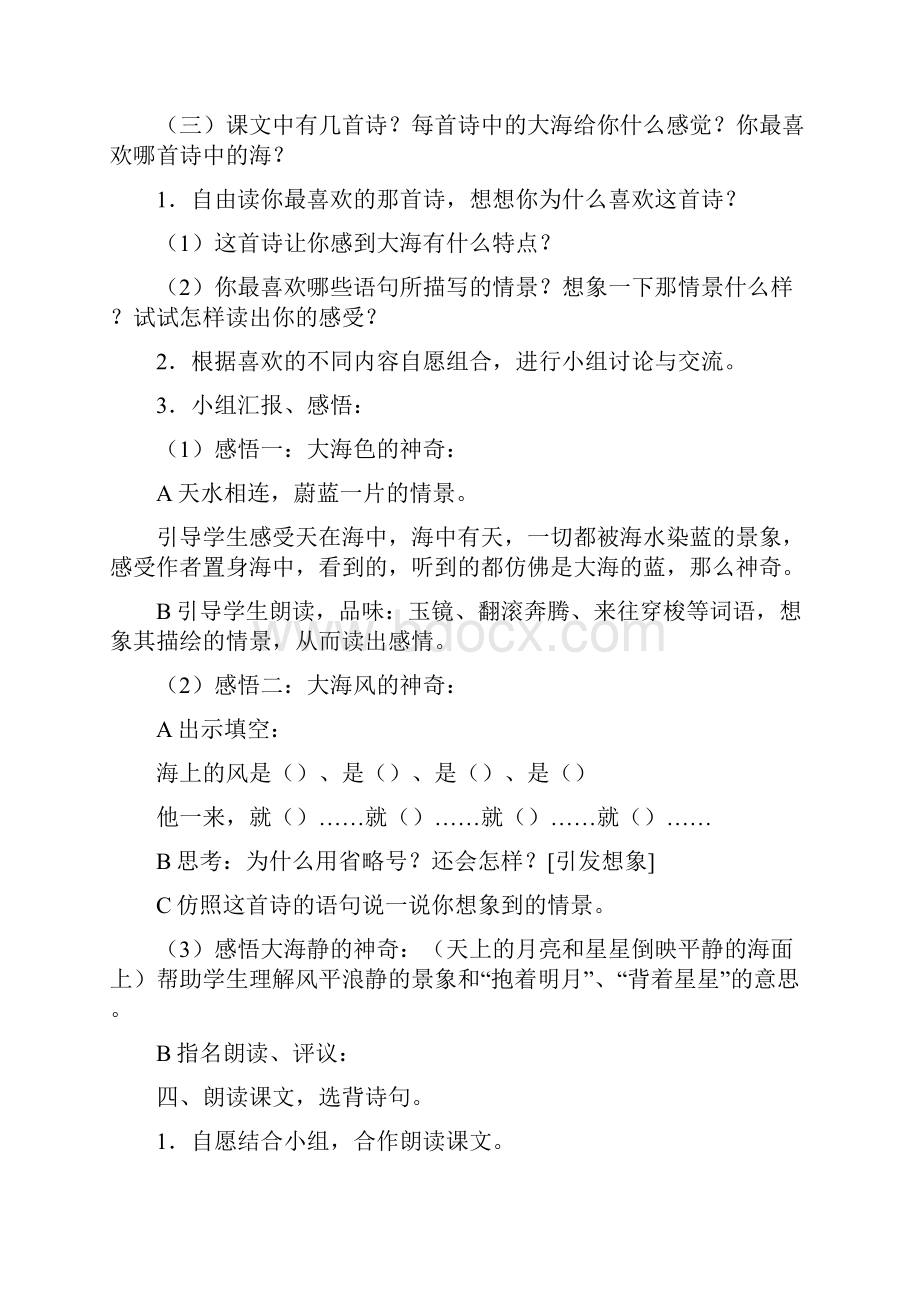 强烈推荐小学三年级语文S版上册全册教案.docx_第2页