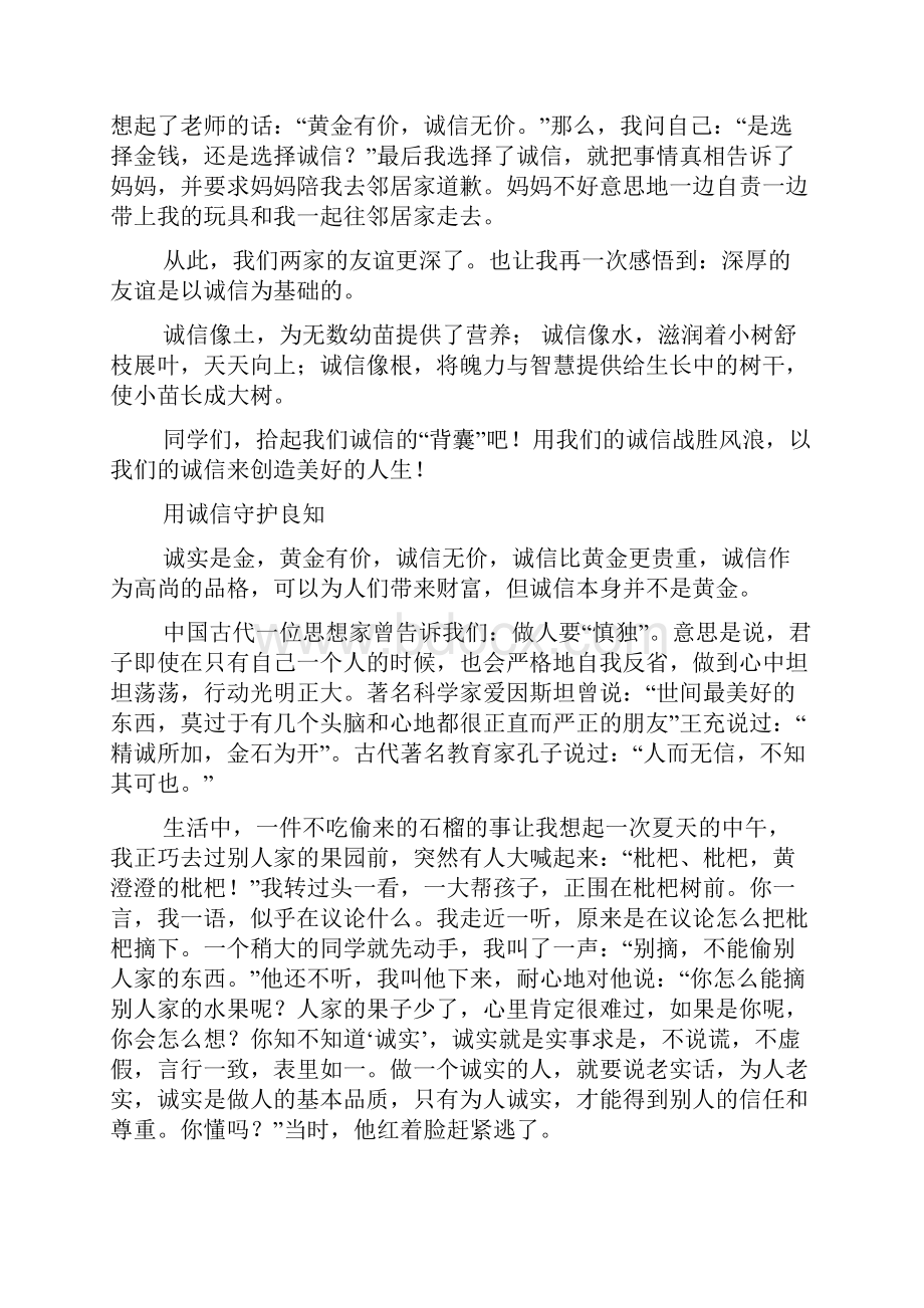 以诚信为话题的征文.docx_第2页