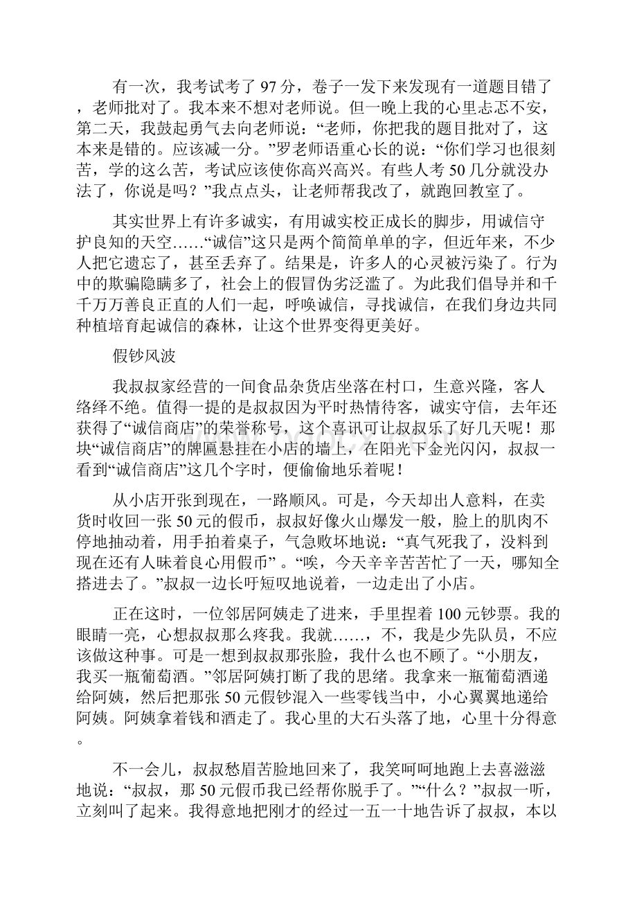 以诚信为话题的征文.docx_第3页