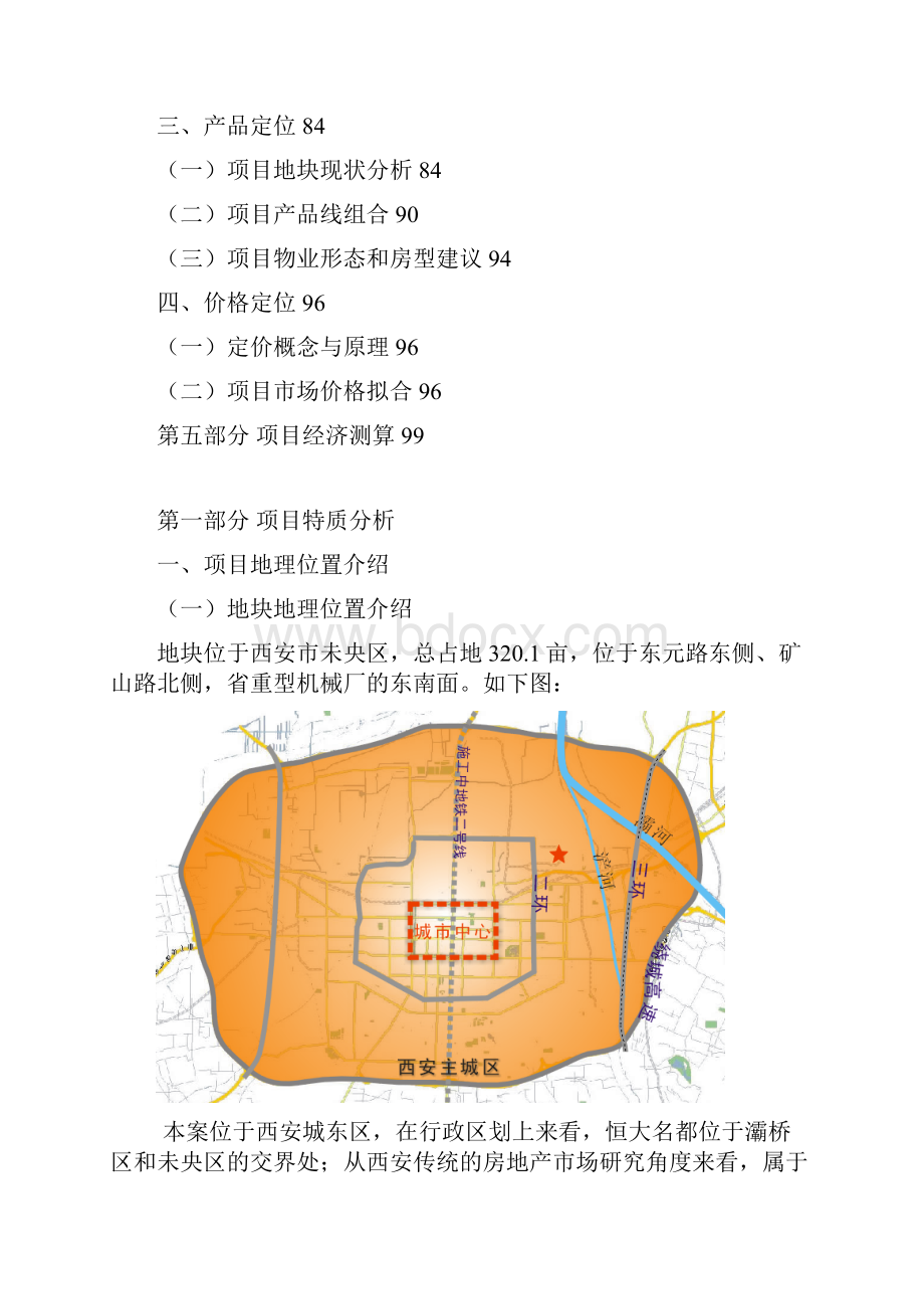 精编完整版太山庙旅游文化遗产开发项目可研报告完整版.docx_第3页