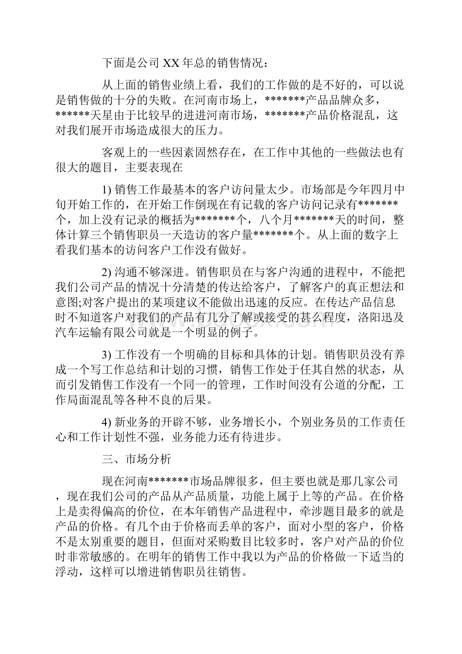 建材销售工作总结及工作计划.docx_第3页