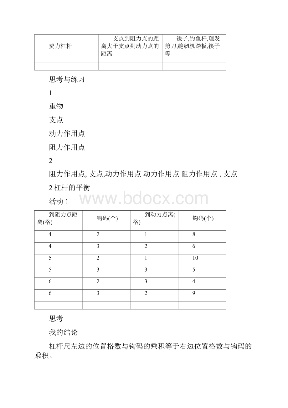 粤教版六年级下册科学同步活动手册答案DOC.docx_第2页