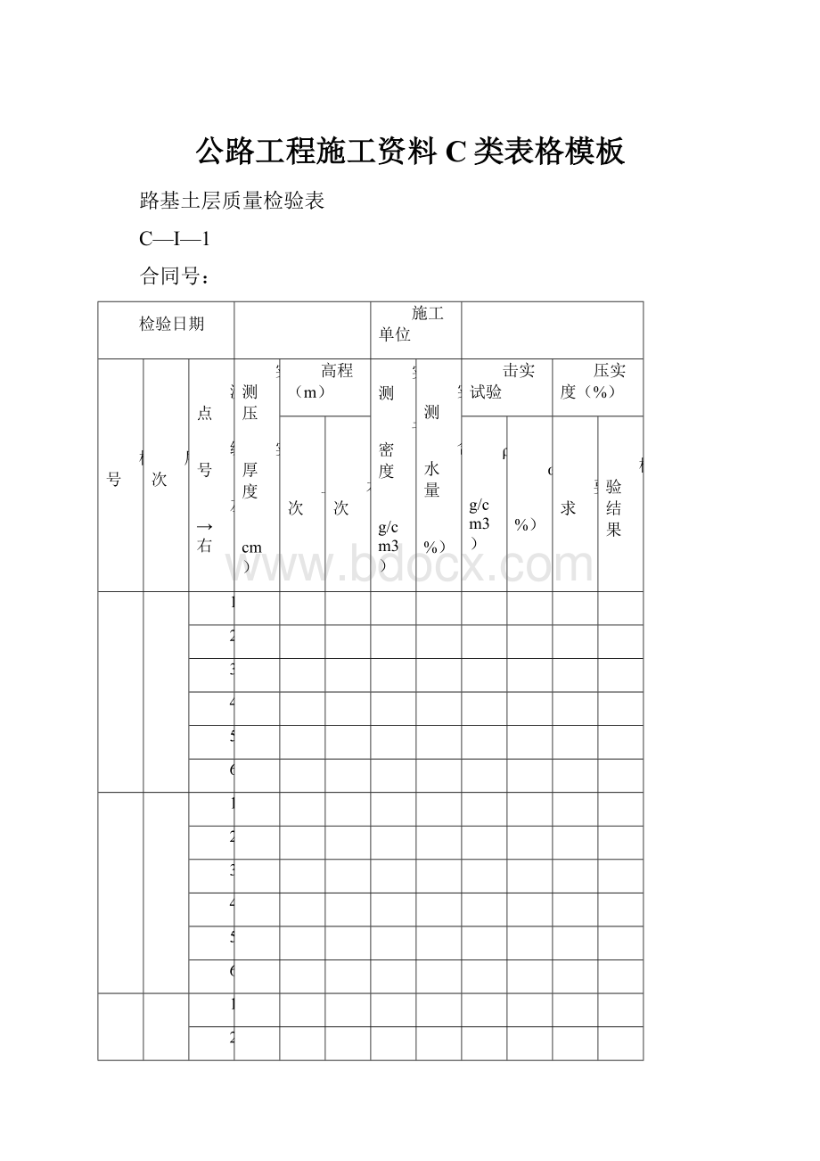 公路工程施工资料C类表格模板.docx