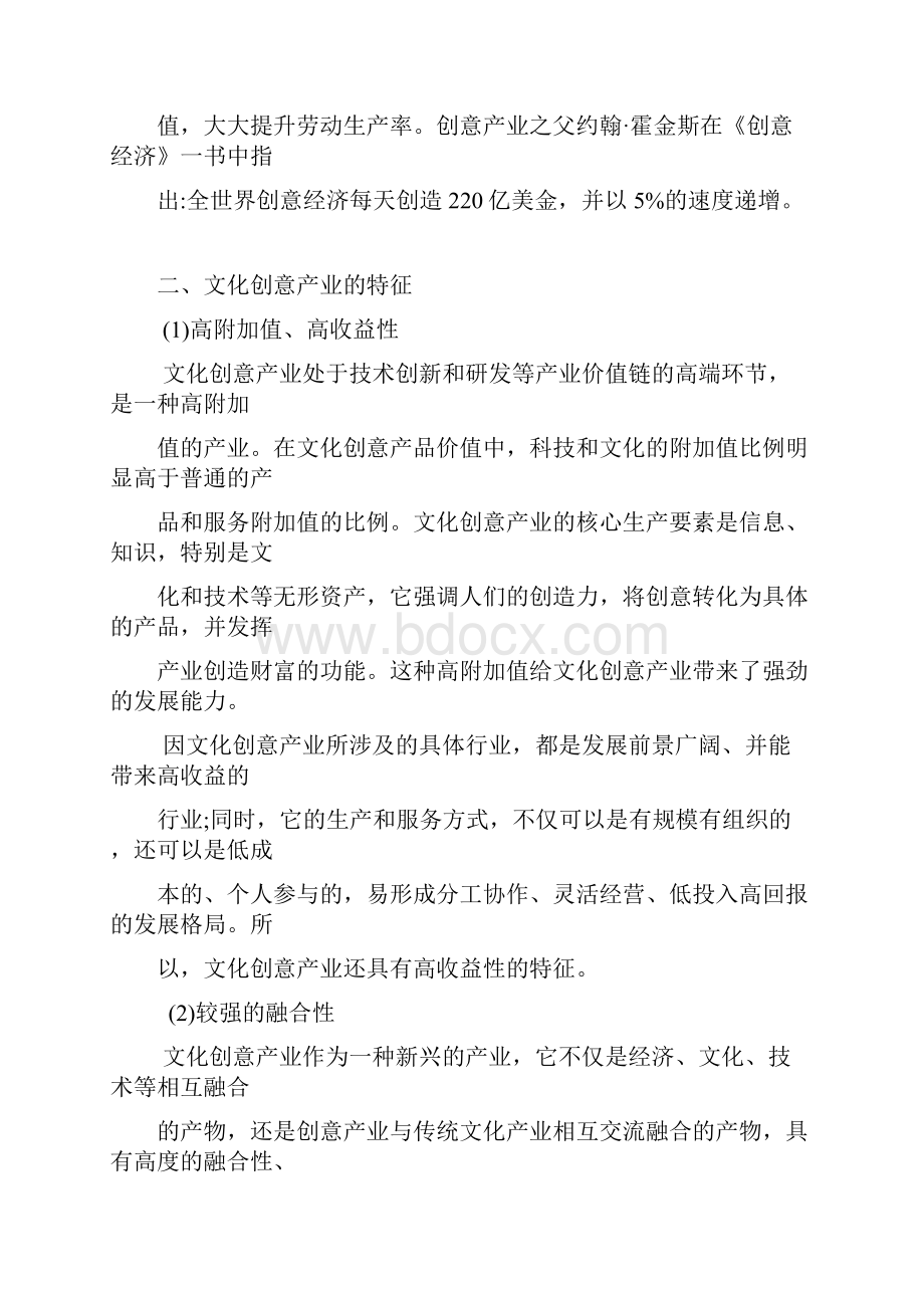 贵州文化创意产业发展模式探析及政策建议.docx_第2页