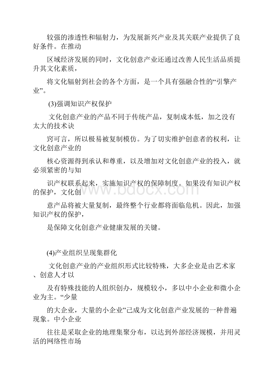 贵州文化创意产业发展模式探析及政策建议.docx_第3页