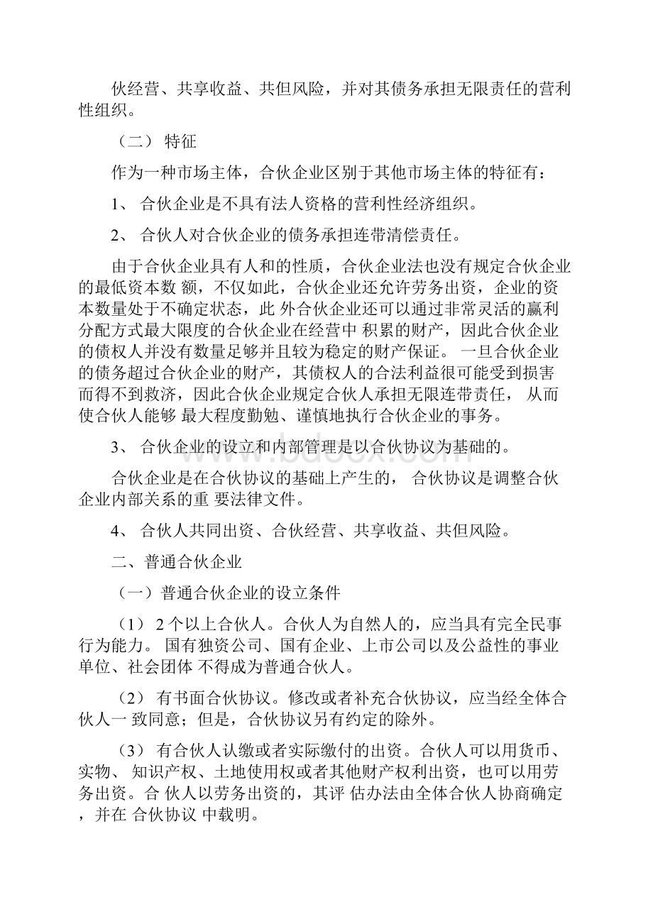 第四章合伙企业教案.docx_第3页