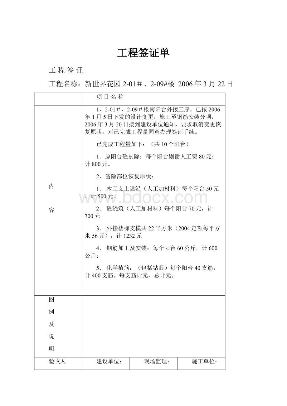 工程签证单.docx_第1页