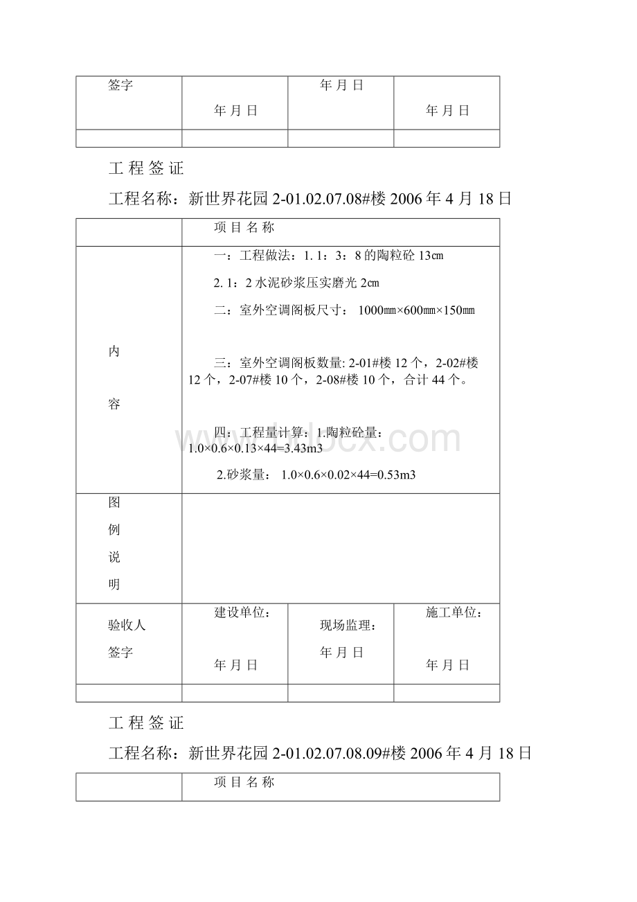 工程签证单.docx_第2页