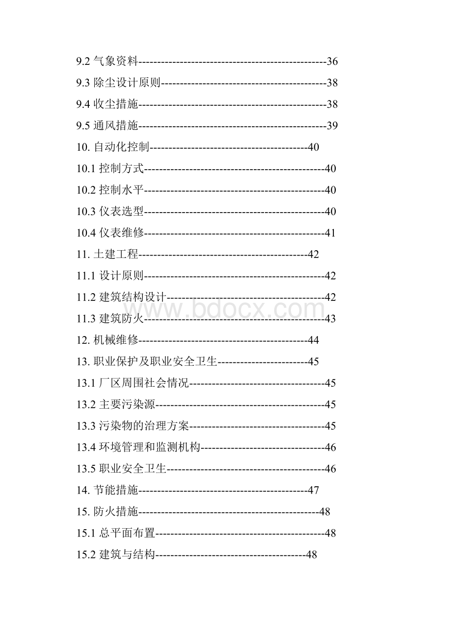 年产6000吨PVCU大口径管材项目可行性研究报告.docx_第3页