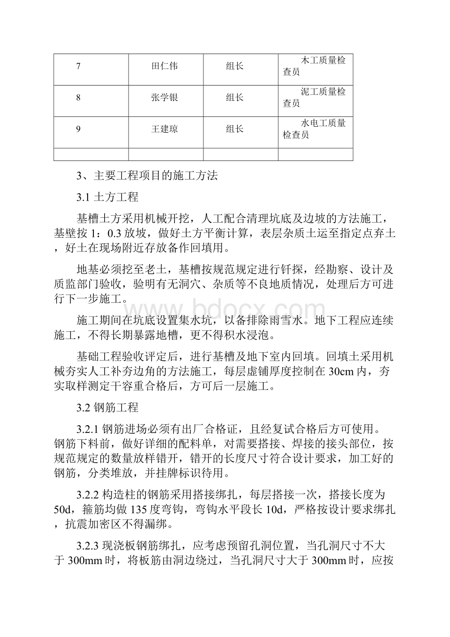 益门中学周转房施工组织设计.docx_第3页