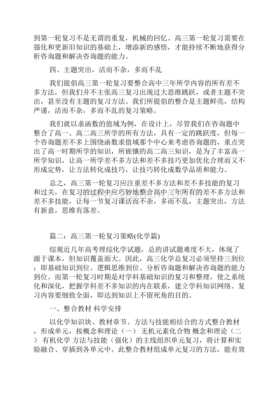 高三第一轮复习计划.docx_第2页