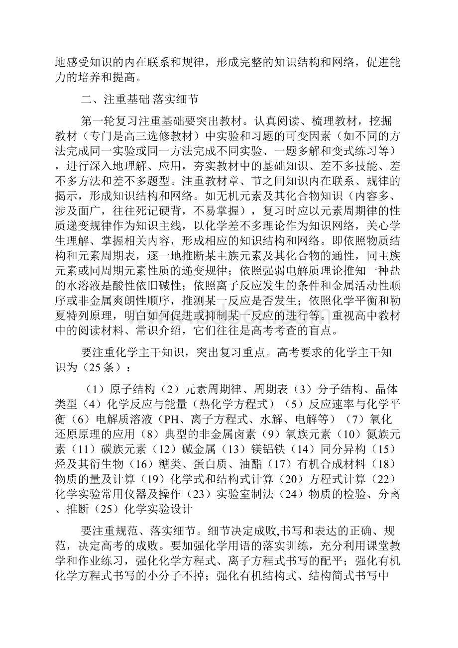 高三第一轮复习计划.docx_第3页