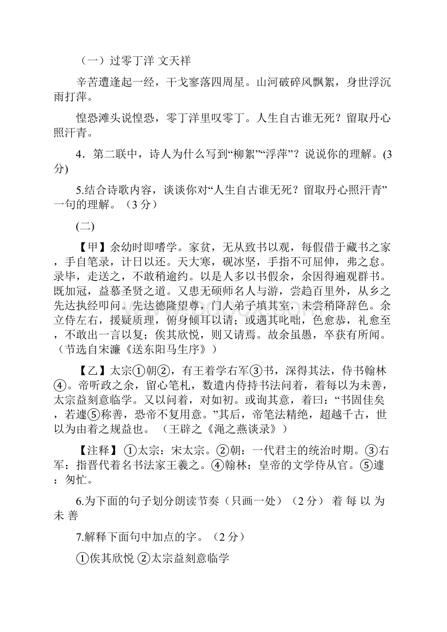 槐荫中学八年级语文下册期中试题及答案精选教学文档.docx_第3页