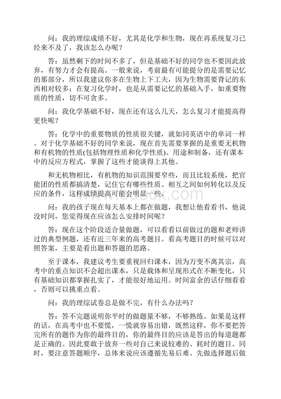 理综答题复习注意些什么.docx_第2页