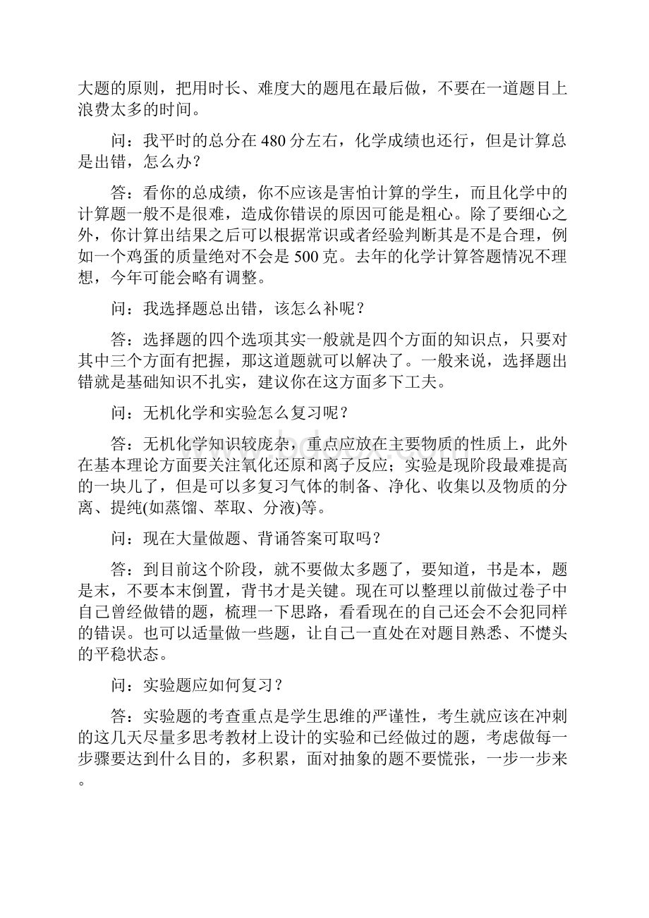 理综答题复习注意些什么.docx_第3页