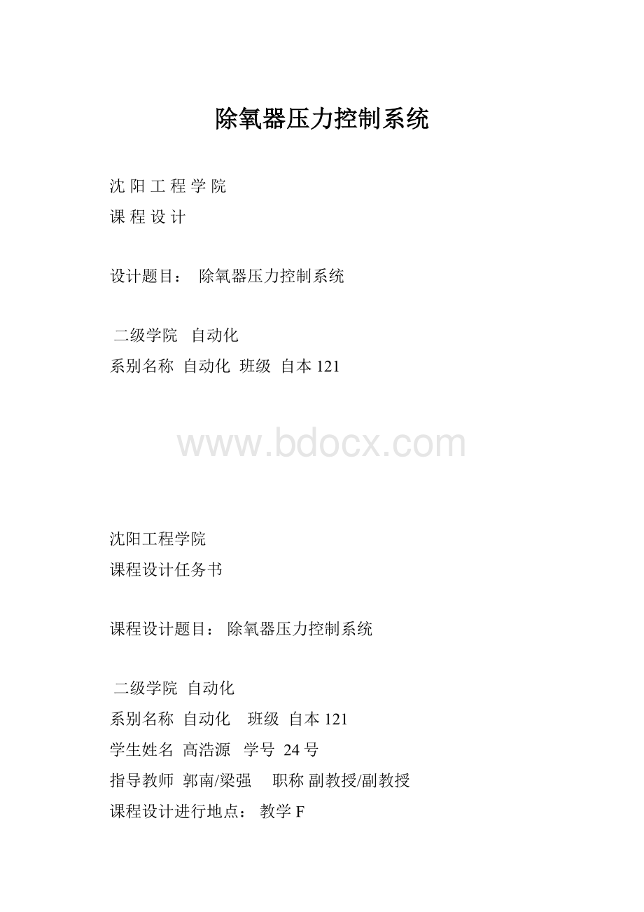 除氧器压力控制系统.docx