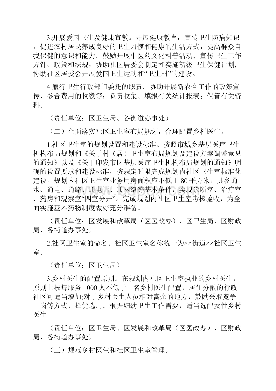 区委乡村医疗队伍建设意见.docx_第2页