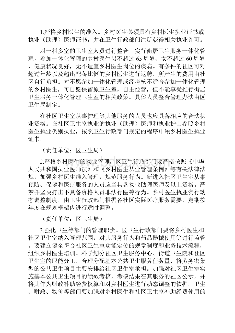 区委乡村医疗队伍建设意见.docx_第3页