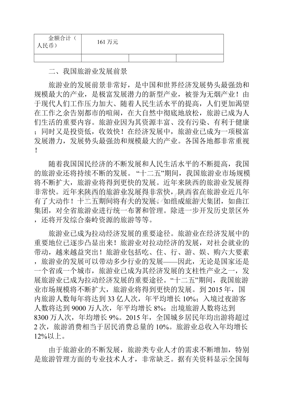 XX职业学院旅游实训基地项目建设可行性方案.docx_第3页