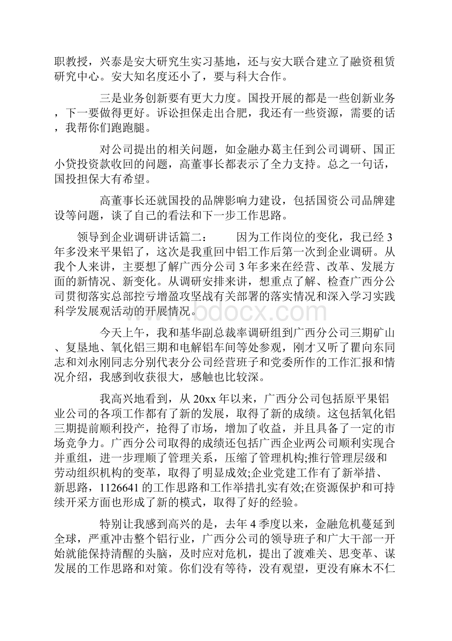 领导到企业调研讲话6篇标准版.docx_第2页