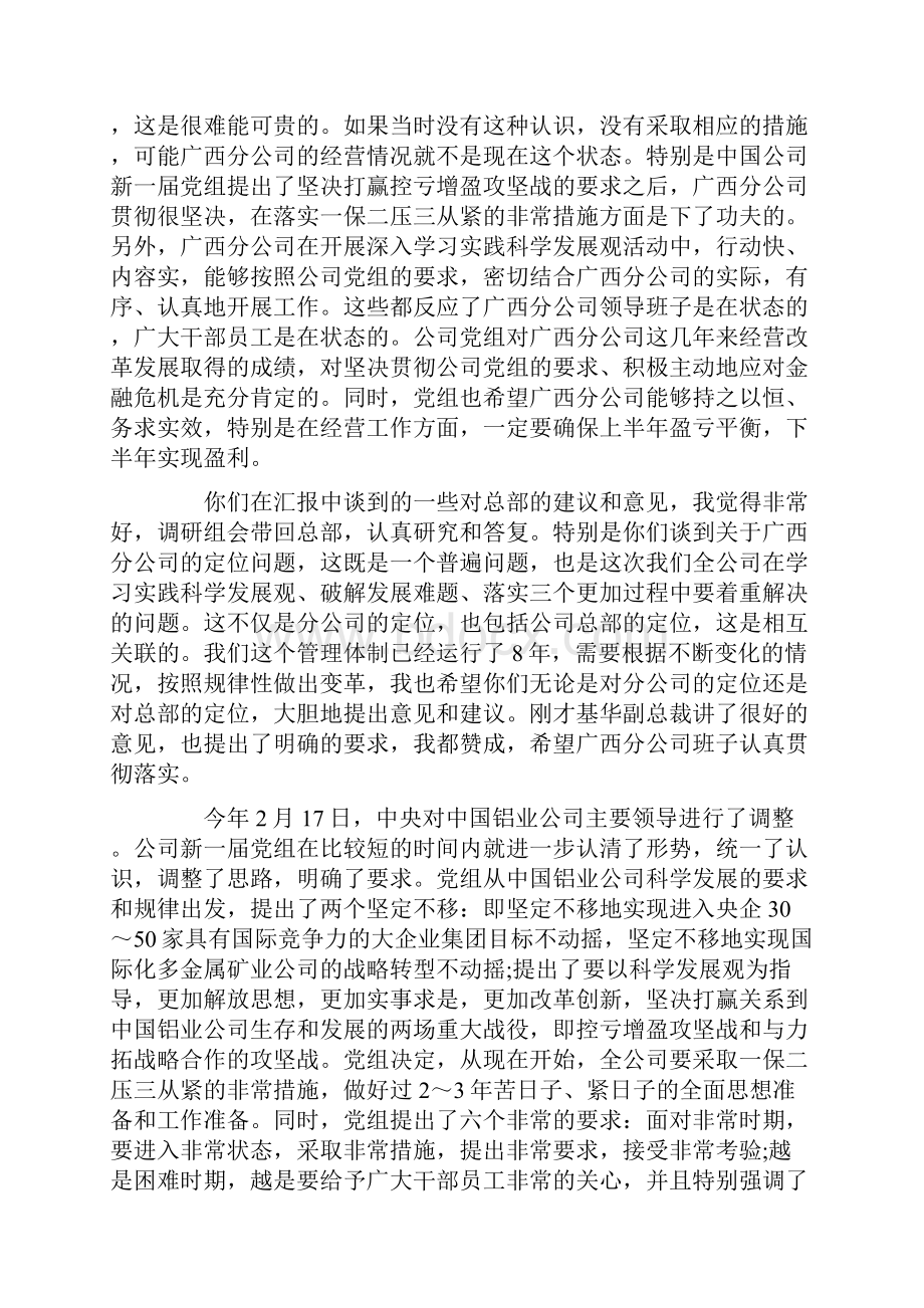 领导到企业调研讲话6篇标准版.docx_第3页