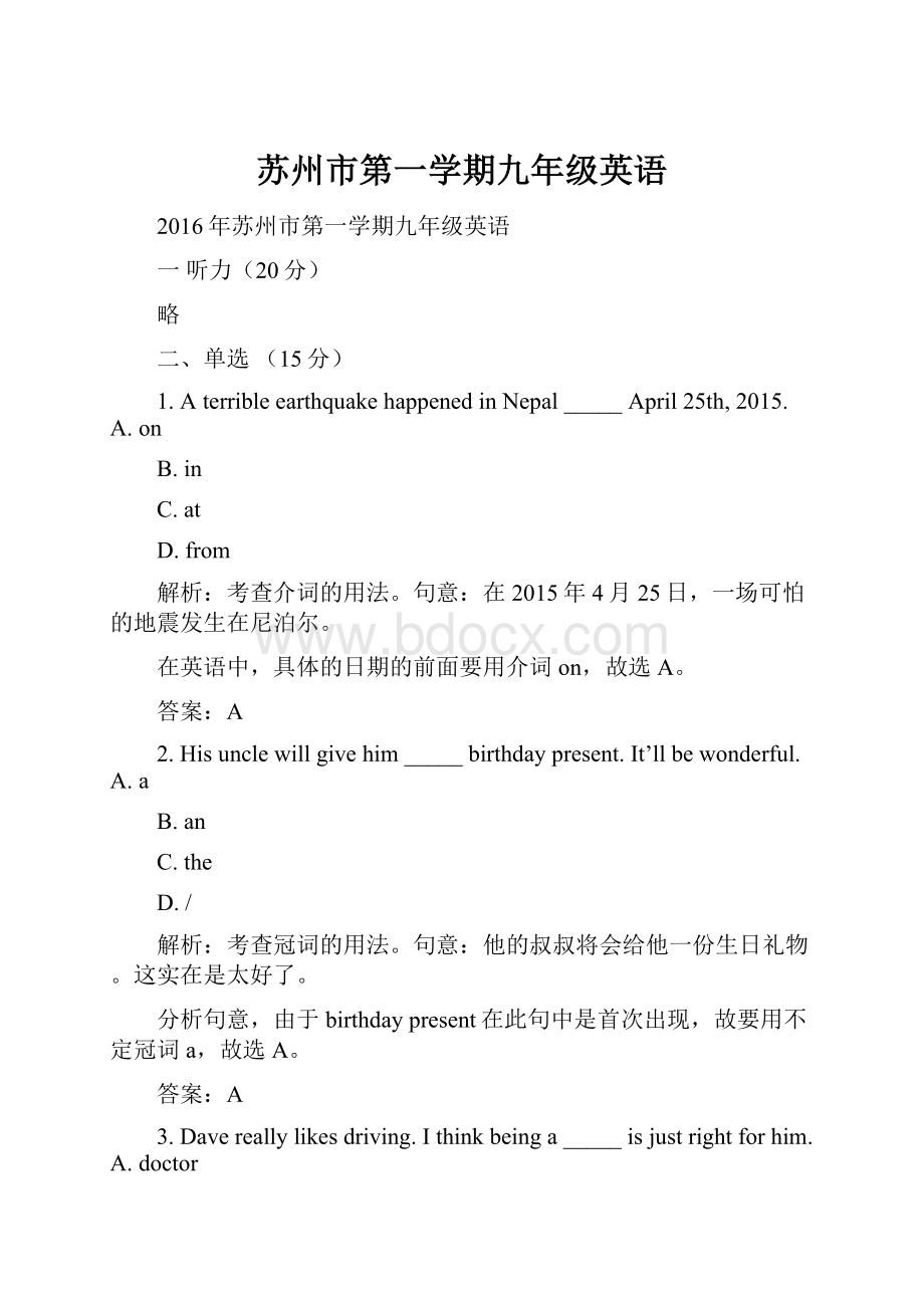 苏州市第一学期九年级英语.docx_第1页