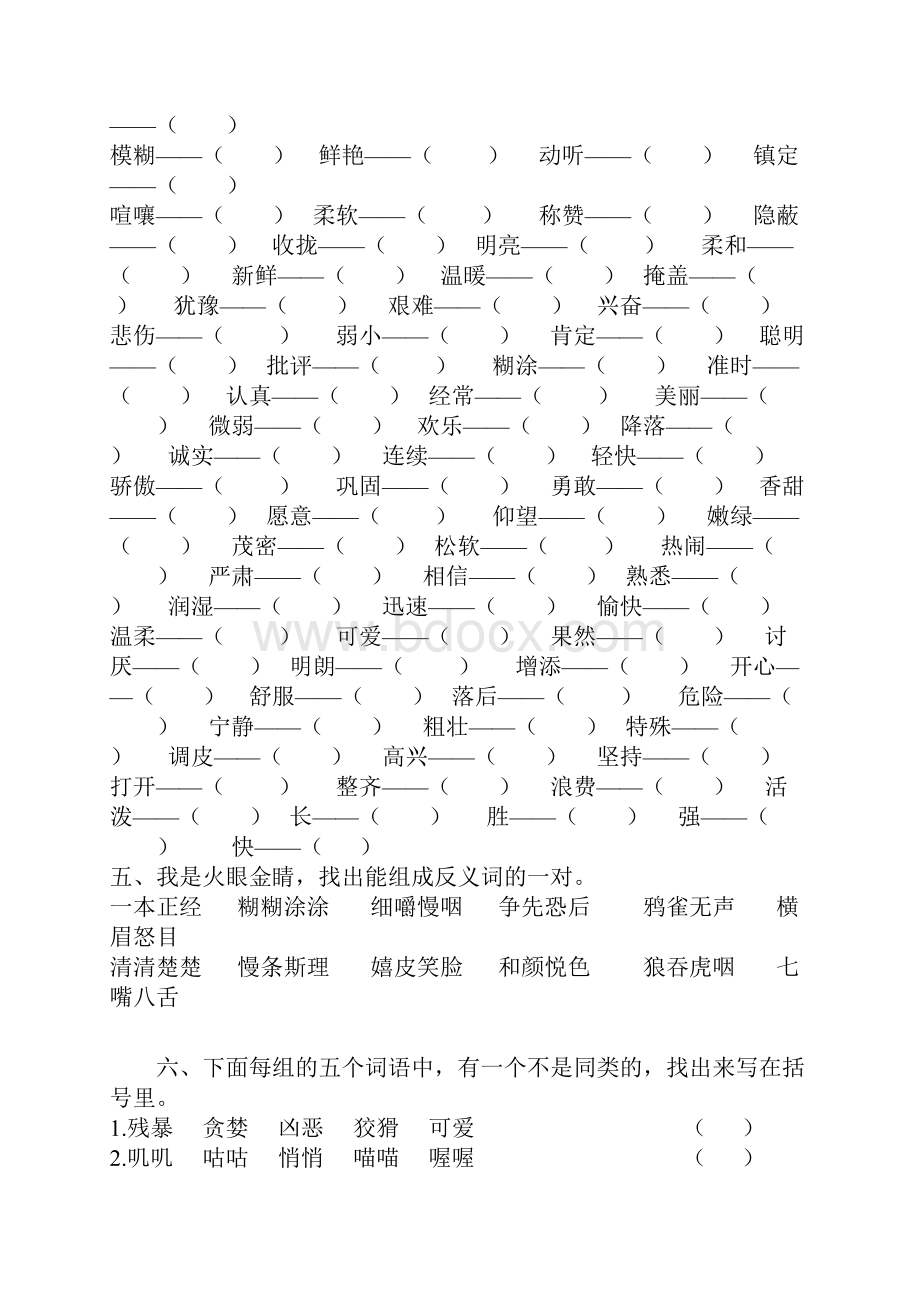 最新人教部编版小学三年级语文上册词语归类复习题.docx_第3页