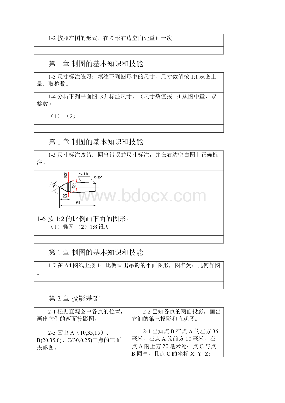 工程制图基础习题集答案.docx_第2页