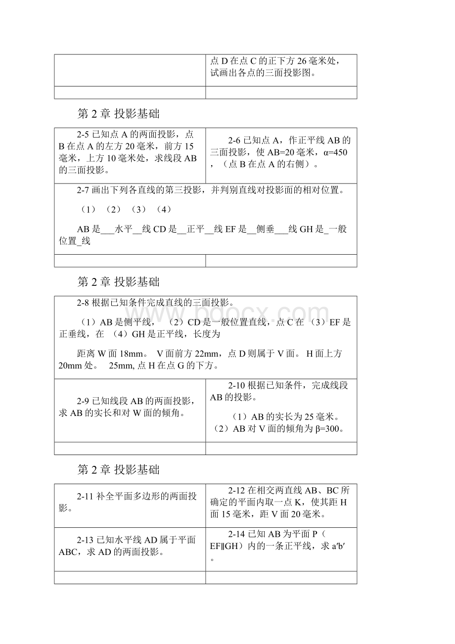 工程制图基础习题集答案.docx_第3页