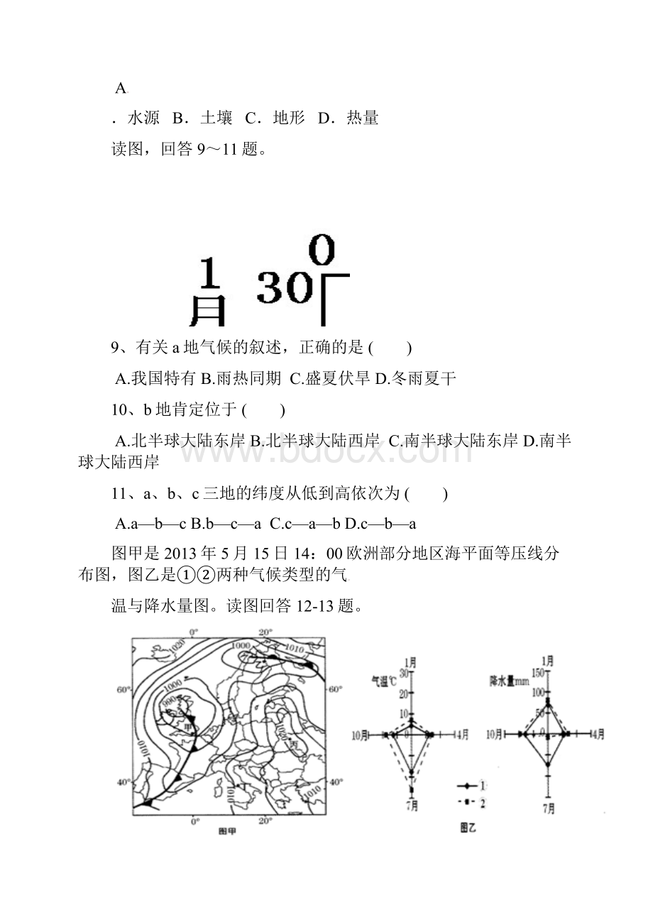 福建省莆田市第七中学学年高二地理上学期期中试题.docx_第3页