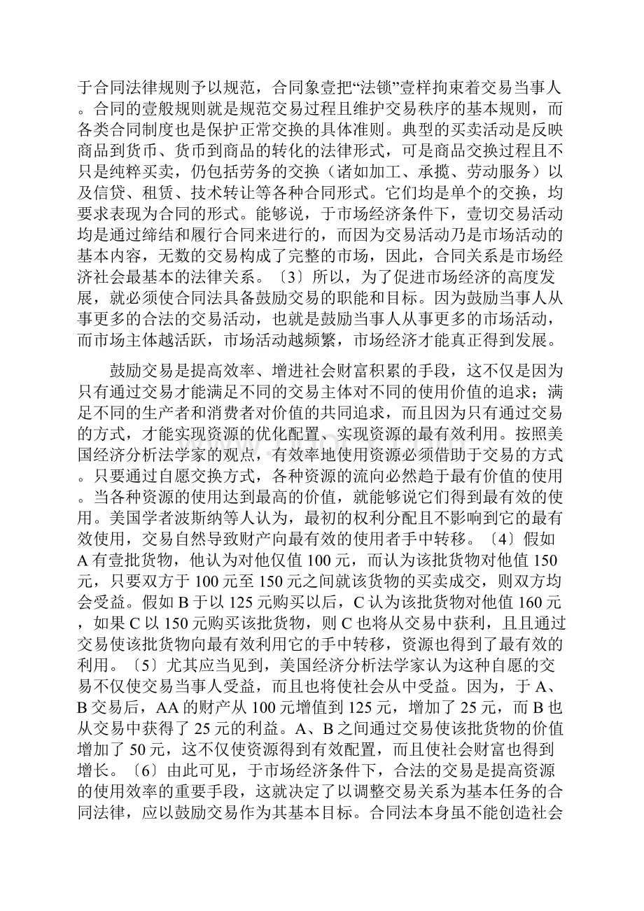 合同制定方法合同法的目标与鼓励交易王利明.docx_第3页