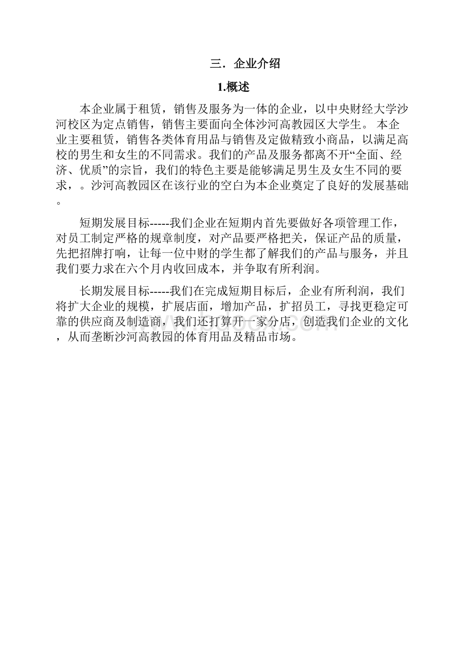 尚洼企业策划方案.docx_第2页