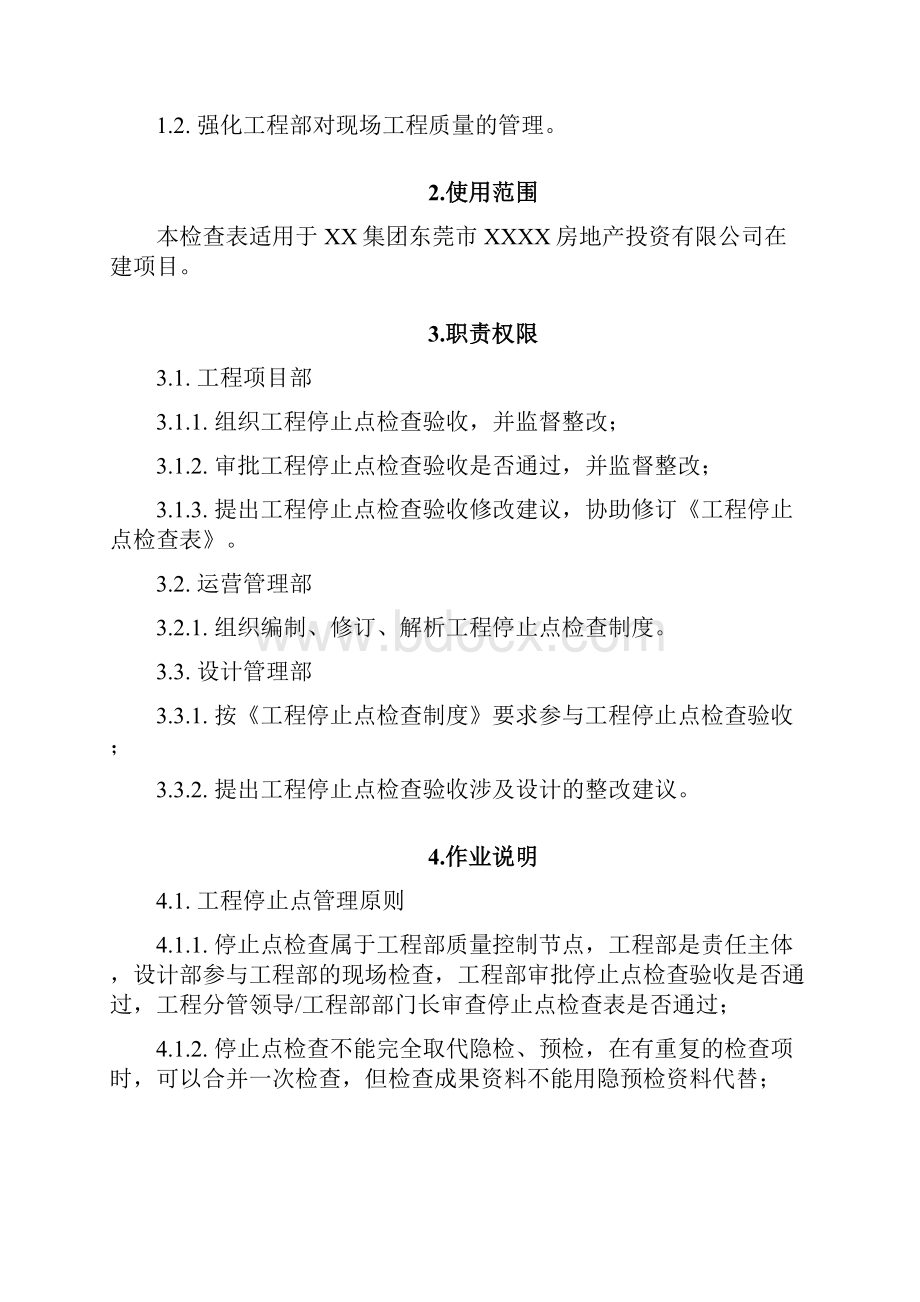 工程停止点隐蔽检查管理制度.docx_第2页