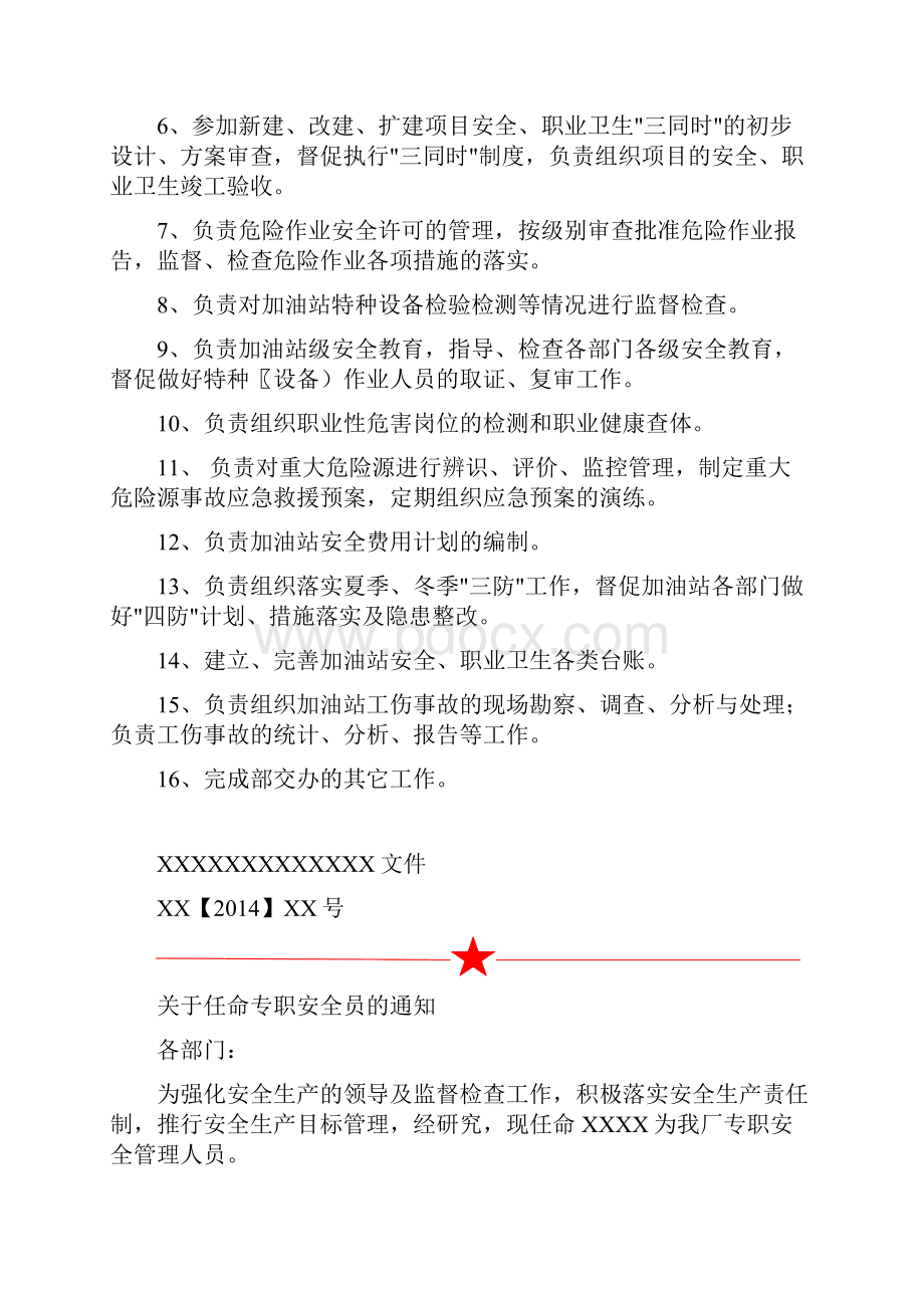 加油站安全生产管理台账样本剖析.docx_第2页