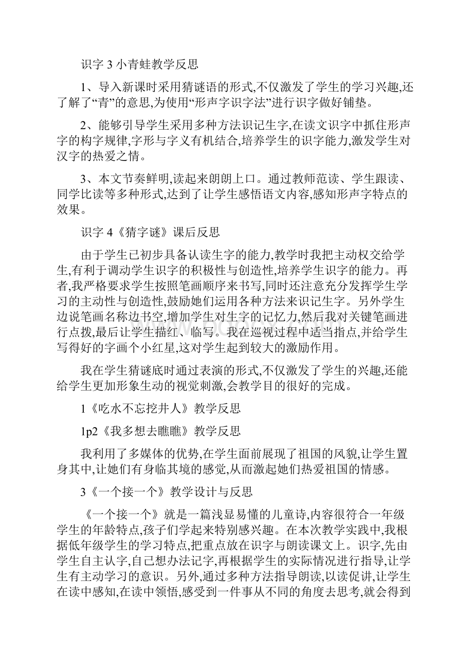 部编版一年级下册语文全册教学反思.docx_第2页