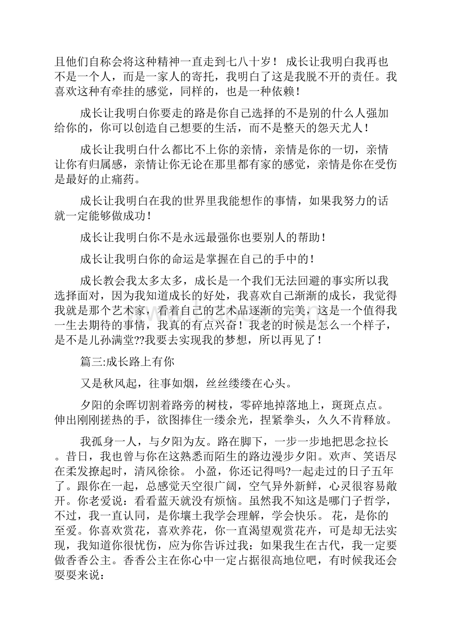 成长中的困惑作文.docx_第3页