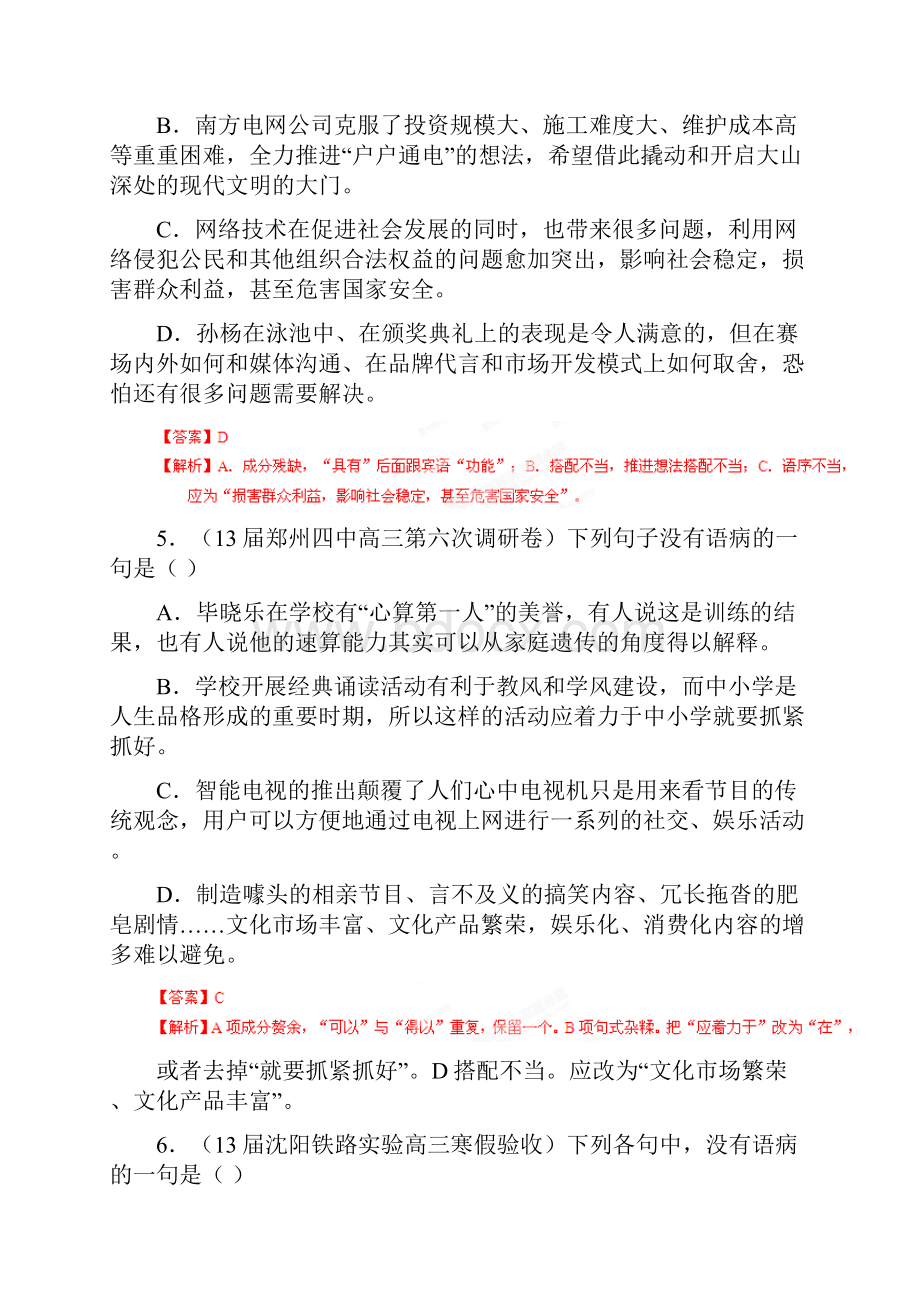 高考语文一轮复习练习专题四修改和辨析语病.docx_第3页