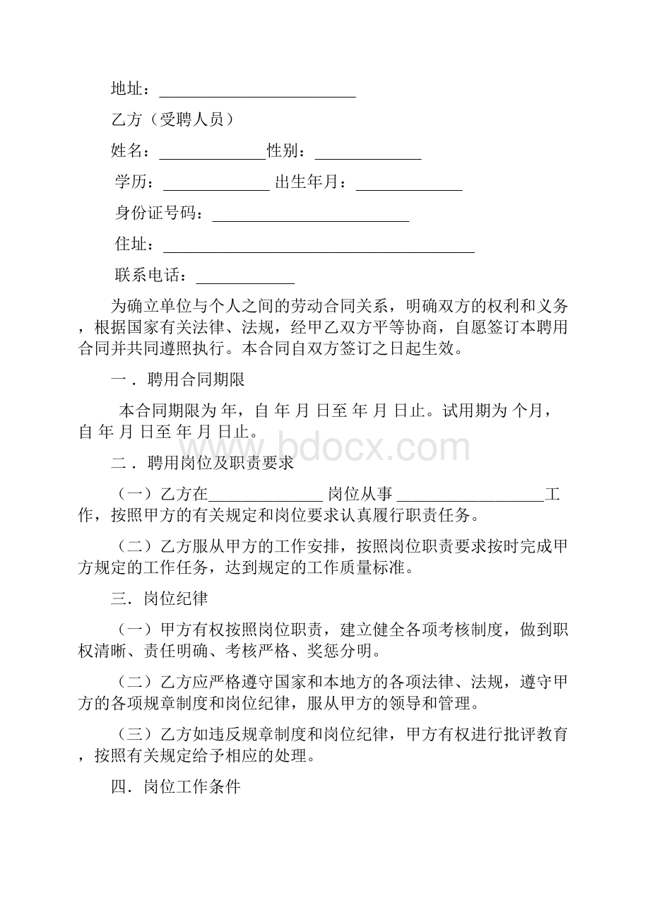 敬老院工作人员聘用合同.docx_第2页