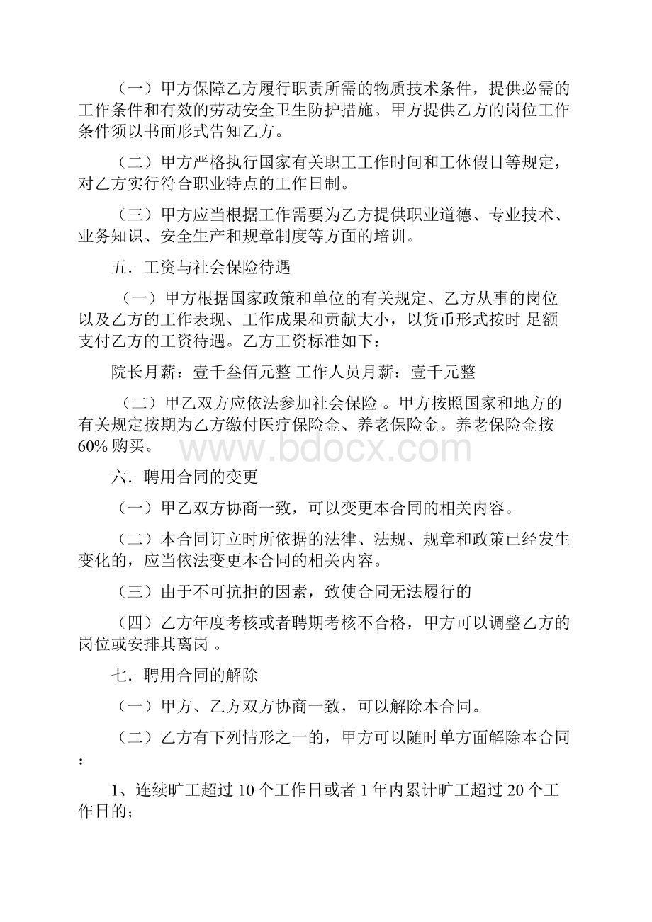 敬老院工作人员聘用合同.docx_第3页