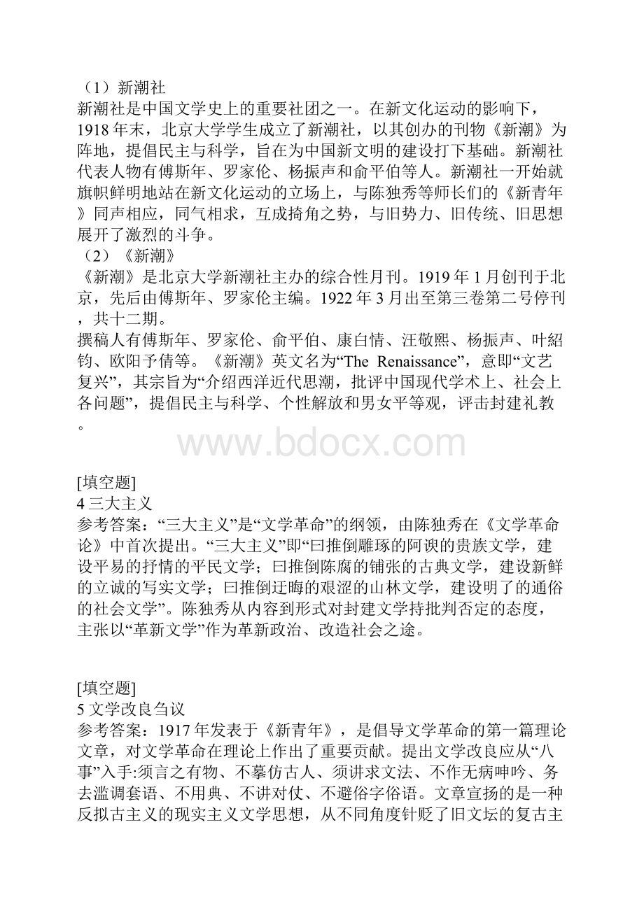 中国现当代文学名著导读真题精选.docx_第2页