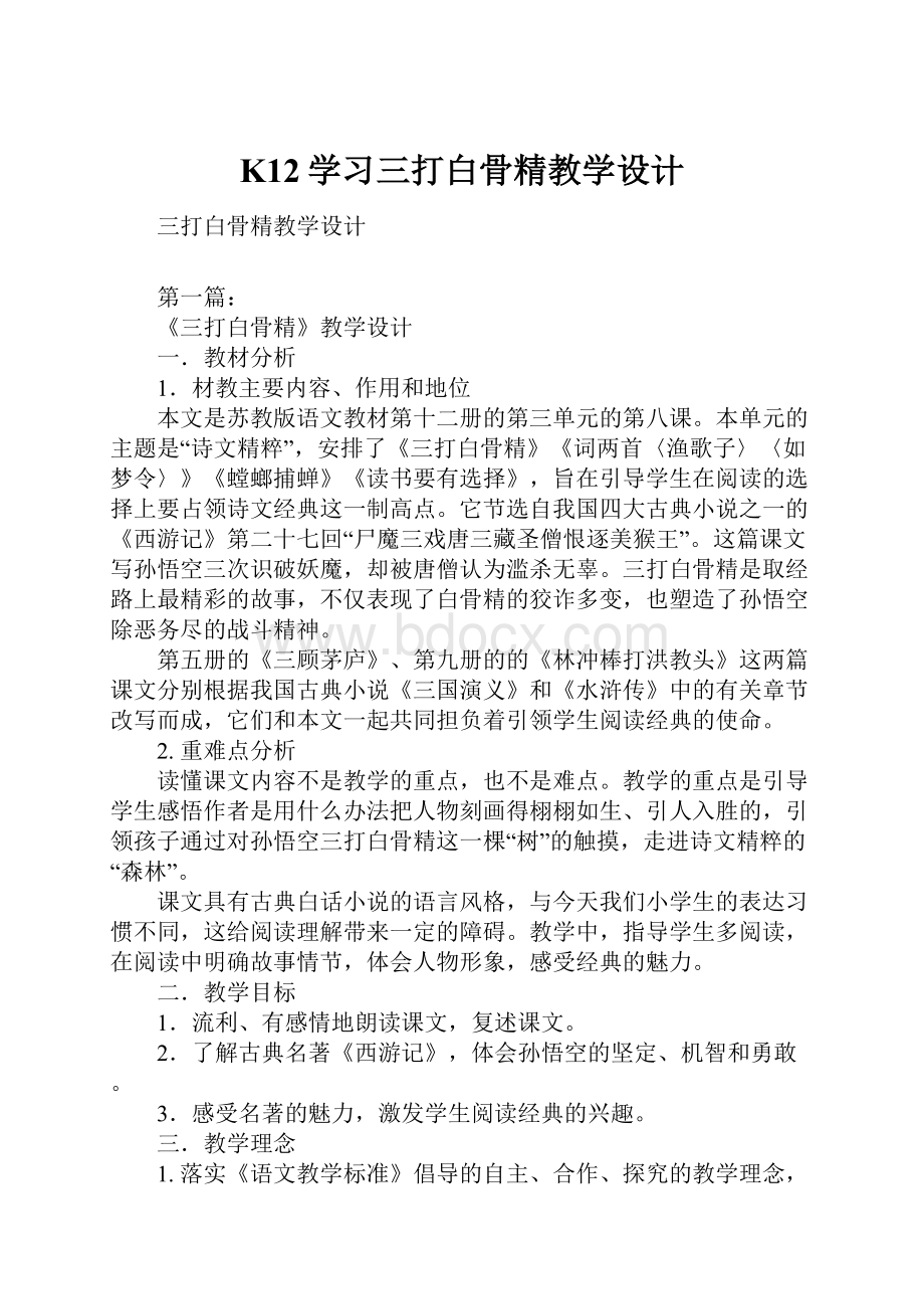 K12学习三打白骨精教学设计.docx