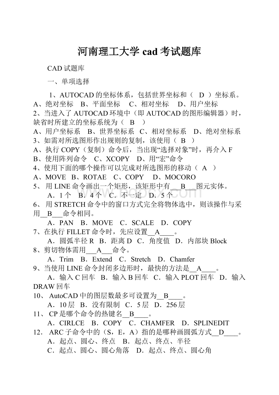 河南理工大学cad考试题库.docx