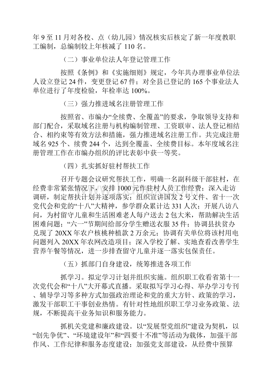 编办人才工作述职报告.docx_第3页