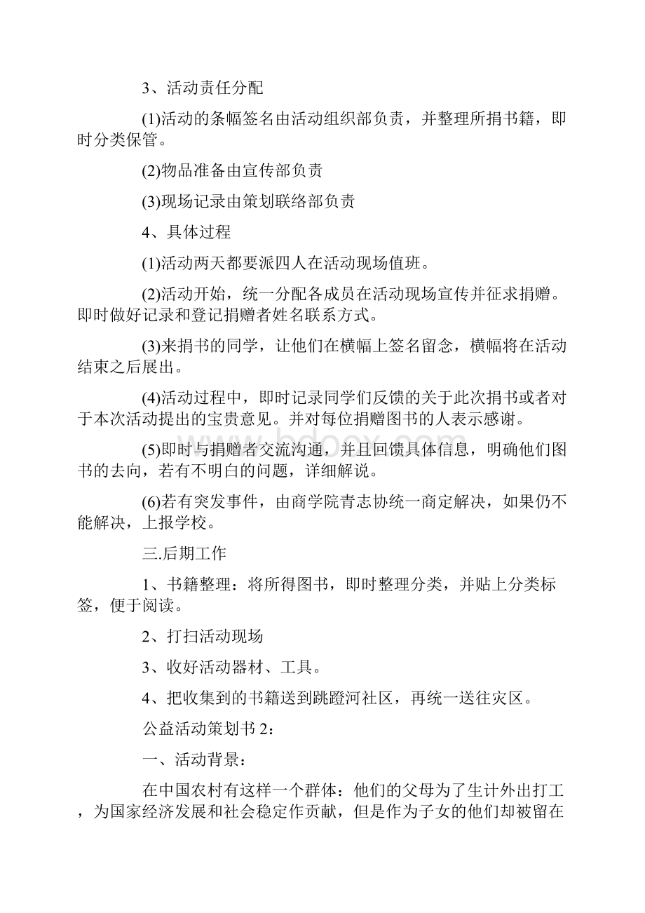 策划书公益活动策划书2篇.docx_第3页