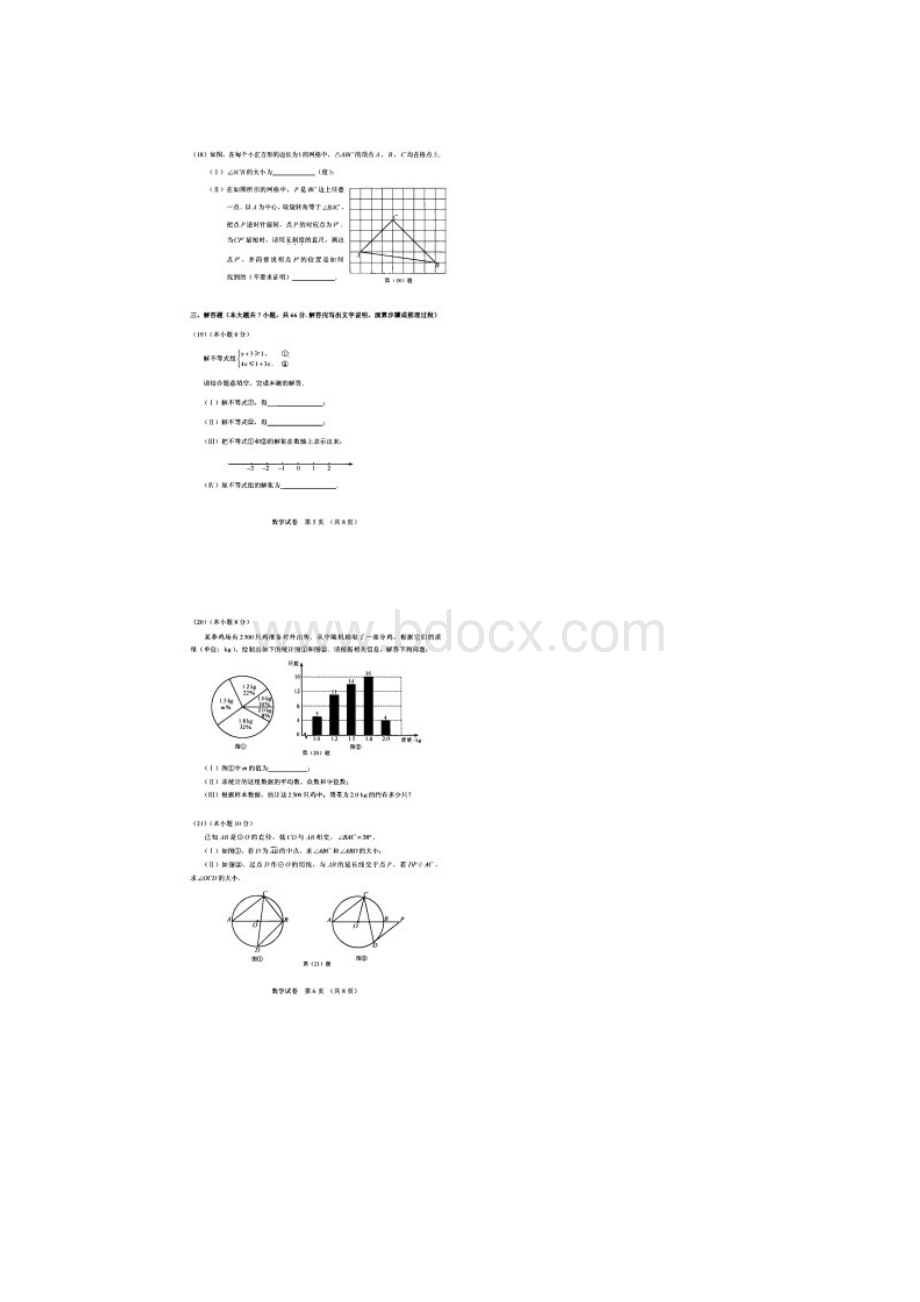 天津市中考数学试题扫描版含答案.docx_第3页